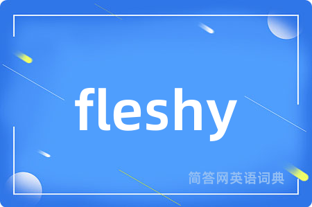 fleshy是什么意思,fleshy的中文翻译 fleshy