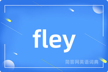 fley是什么意思,fley的中文翻译 fley