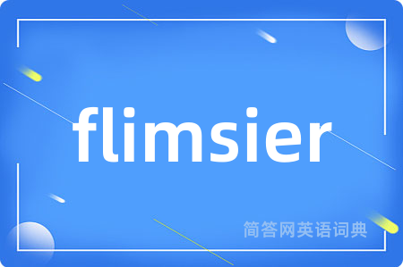 flimsier是什么意思,flimsier的中文翻译 flimsier