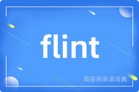 flint是什么意思,flint的中文翻译 flint