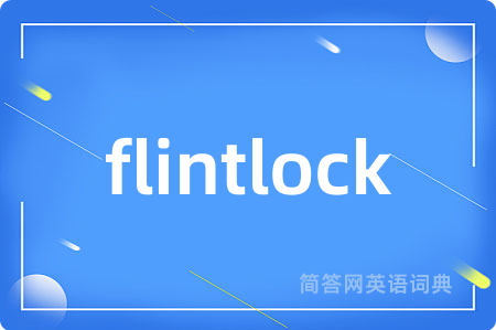 flintlock是什么意思,flintlock的中文翻译 flintlock