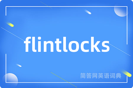 flintlocks是什么意思,flintlocks的中文翻译 flintlocks