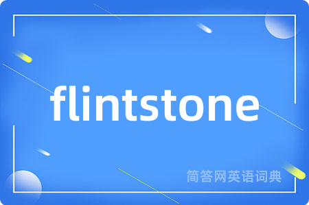 flintstone是什么意思,flintstone的中文翻译 flintstone
