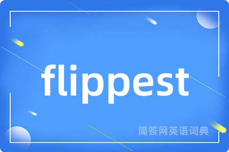 flippest是什么意思,flippest的中文翻译 flippest