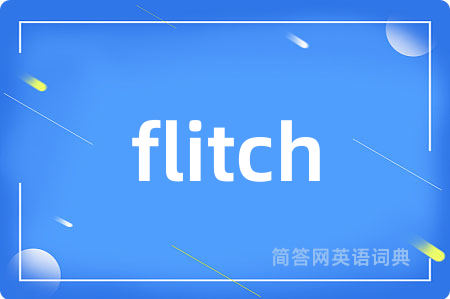 flitch是什么意思,flitch的中文翻译 flitch