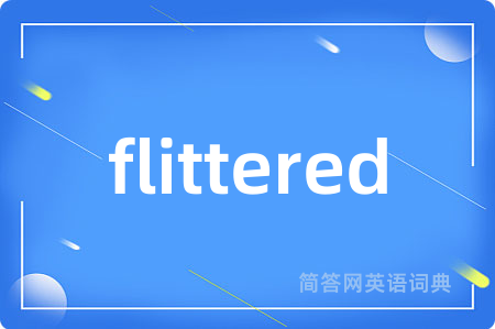 flittered是什么意思,flittered的中文翻译 flittered