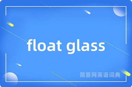 float glass