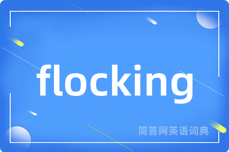 flocking是什么意思,flocking的中文翻译 flocking