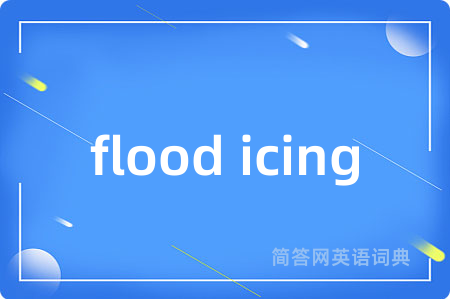 flood icing是什么意思,flood icing的中文翻译 flood icing