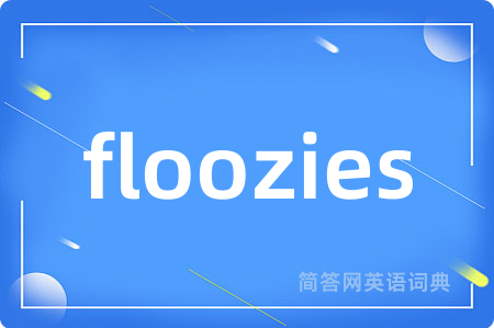 floozies是什么意思,floozies的中文翻译 floozies