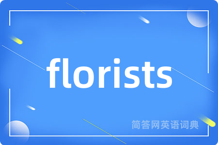 florists是什么意思,florists的中文翻译 florists