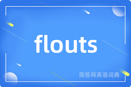 flouts是什么意思,flouts的中文翻译 flouts