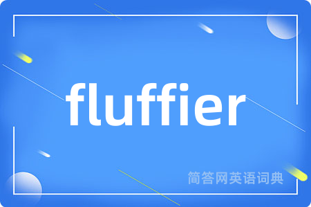 fluffier是什么意思,fluffier的中文翻译 fluffier