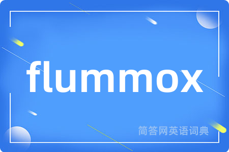 flummox是什么意思,flummox的中文翻译 flummox