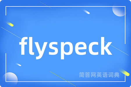 flyspeck是什么意思,flyspeck的中文翻译 flyspeck