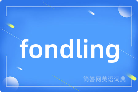 fondling是什么意思,fondling的中文翻译 fondling
