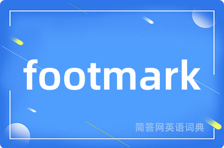footmark是什么意思,footmark的中文翻译 footmark