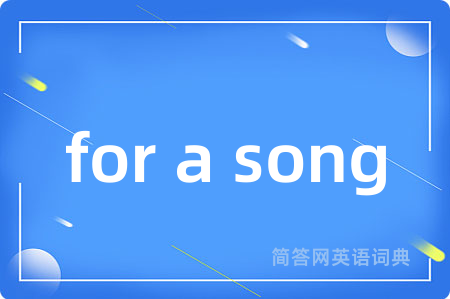 for a song是什么意思,for a song的中文翻译 for a song