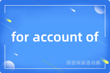 for account of是什么意思,for account of的中文翻译 for account of