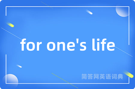 for one's life是什么意思,for one's life的中文翻译 for one's life
