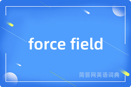 force field是什么意思,force field的中文翻译 force field
