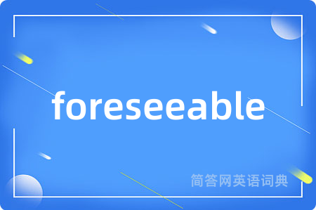 foreseeable是什么意思,foreseeable的中文翻译 foreseeable