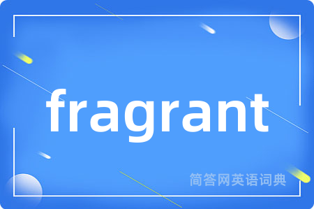fragrant是什么意思,fragrant的中文翻译 fragrant