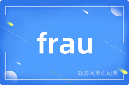 frau是什么意思,frau的中文翻译 frau