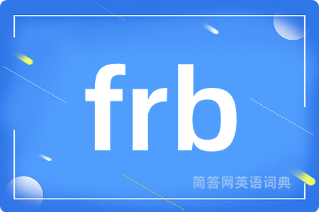 frb是什么意思,frb的中文翻译 frb