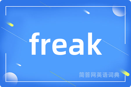 freak是什么意思,freak的中文翻译 freak