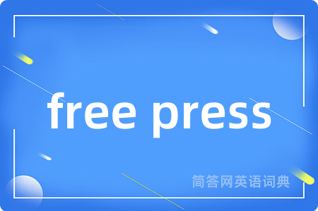 free press是什么意思,free press的中文翻译 free press