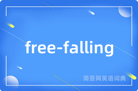 free-falling是什么意思,free-falling的中文翻译 free-falling