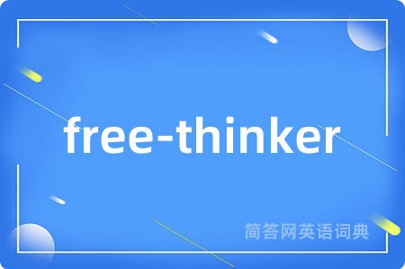 free-thinker是什么意思,free-thinker的中文翻译 free-thinker