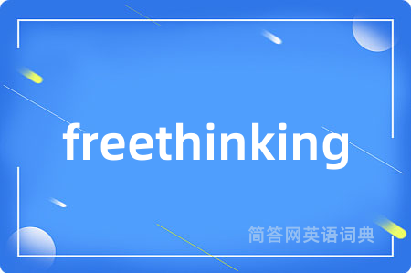 freethinking是什么意思,freethinking的中文翻译 freethinking