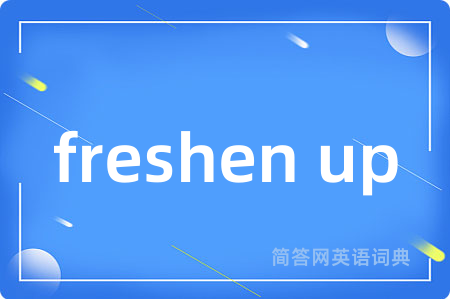 freshen up是什么意思,freshen up的中文翻译 freshen up