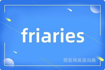 friaries是什么意思,friaries的中文翻译 friaries