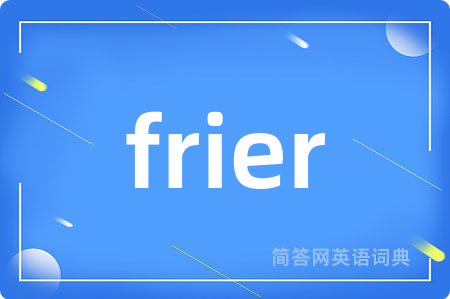frier是什么意思,frier的中文翻译 frier