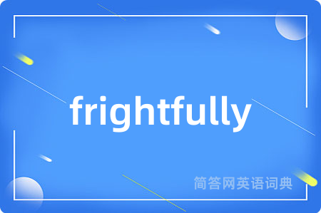 frightfully是什么意思,frightfully的中文翻译 frightfully