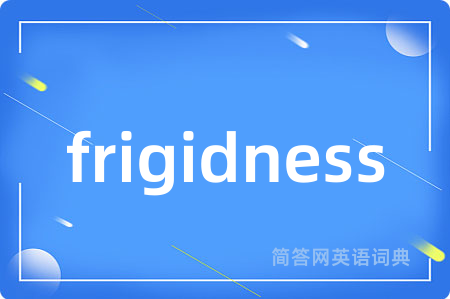 frigidness是什么意思,frigidness的中文翻译 frigidness