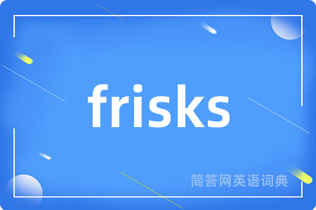 frisks是什么意思,frisks的中文翻译 frisks