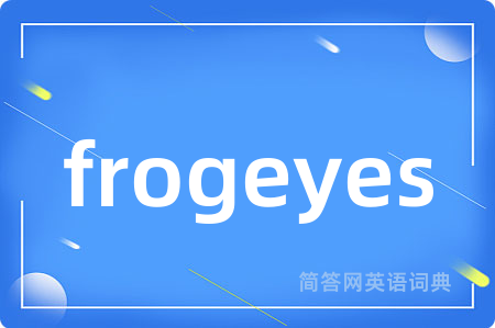 frogeyes是什么意思,frogeyes的中文翻译 frogeyes