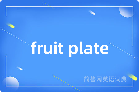 fruit plate