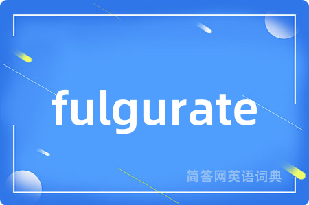 fulgurate是什么意思,fulgurate的中文翻译 fulgurate