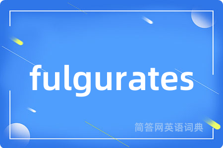 fulgurates是什么意思,fulgurates的中文翻译 fulgurates