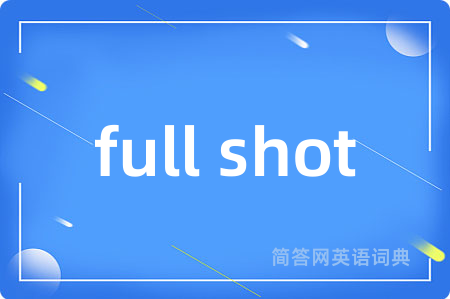 full shot是什么意思,full shot的中文翻译 full shot