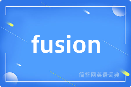 fusion是什么意思,fusion的中文翻译 fusion