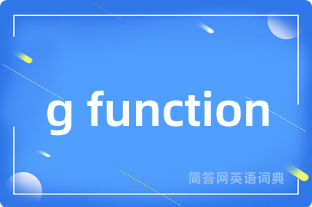g function是什么意思,g function的中文翻译 g function