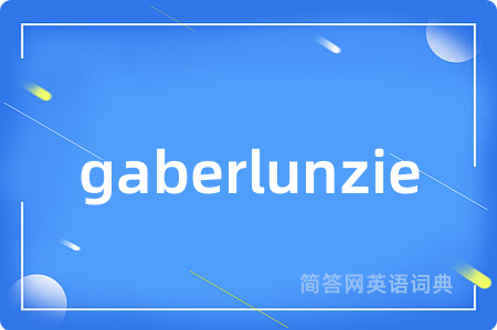 gaberlunzie是什么意思,gaberlunzie的中文翻译 gaberlunzie