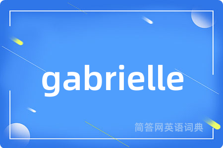 gabrielle是什么意思,gabrielle的中文翻译 gabrielle