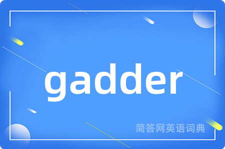 gadder是什么意思,gadder的中文翻译 gadder